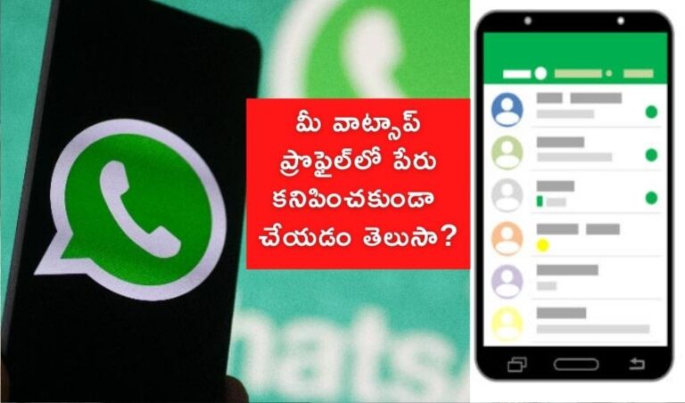 Whatsapp Profile Hide Trick Whatsapp Profile Name Can Invisible to Others with This Trick