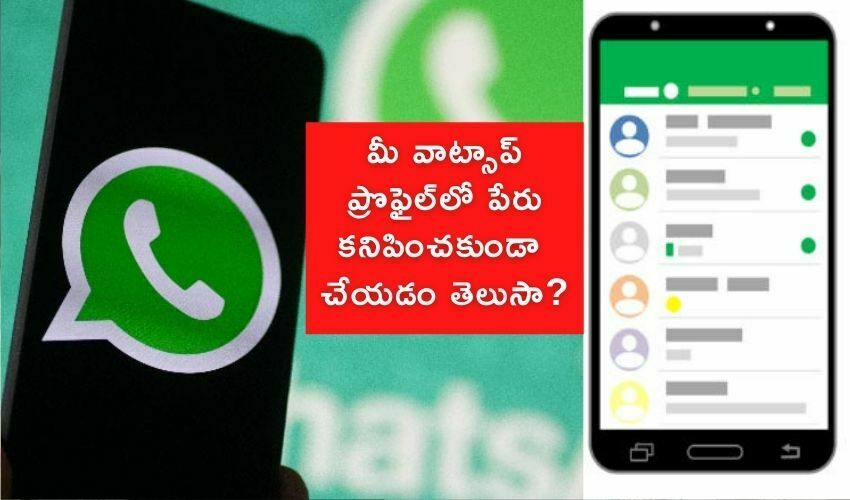 Whatsapp Profile Hide Trick Whatsapp Profile Name Can Invisible to Others with This Trick