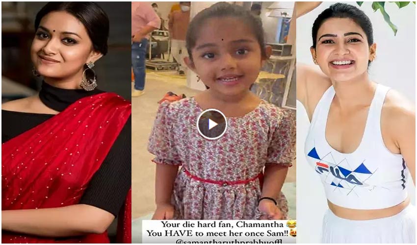 Samantha Diehard Fan : Keerthi Suresh Shares A Cute Girl Video of Samantha Diehard Fan, Viral Video Insta Stories