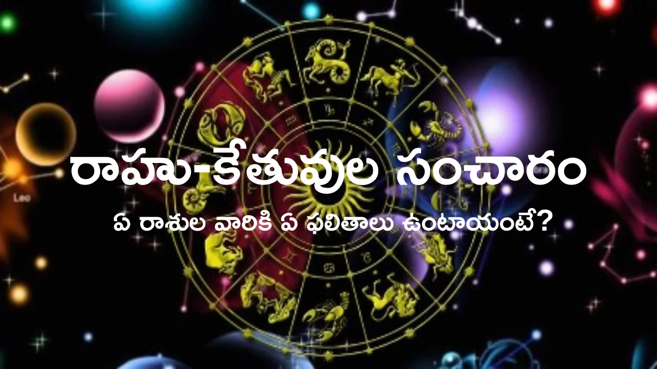 Horoscope Today March 17 : How Rahu-Ketu Transit will impact your life on March 17, 2022, You Must Know