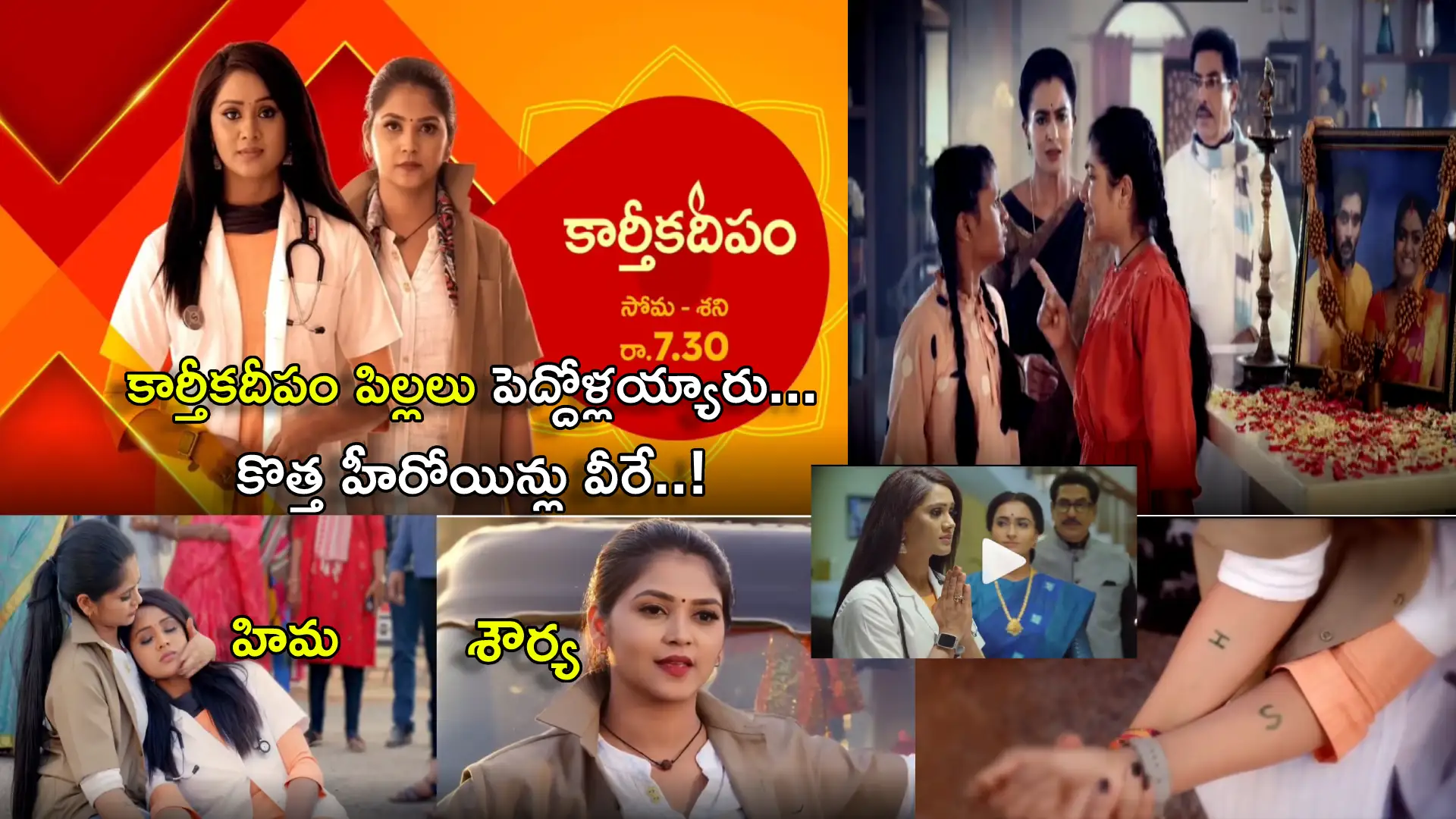 Karthika Deepam Promo : Karthika Deepam Telugu Serial promo Highlights, Sourya and Hima Started New Life