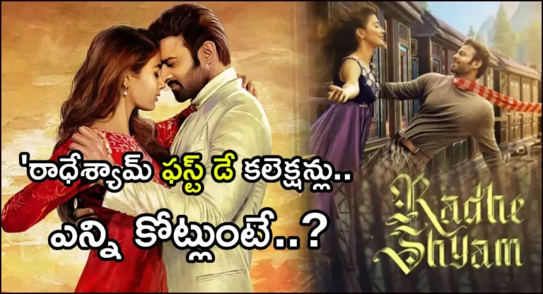 Radhe Shyam Box Office Collection Day 1