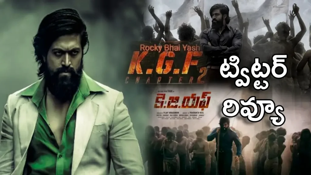 KGF 2 Twitter Review : Pan India Movie KGF 2 Twitter Review about Yash Prashanth Neel, These Tweets of audience
