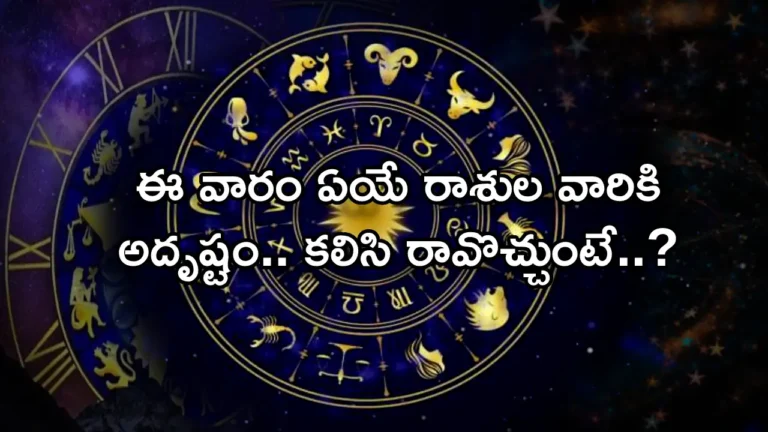Weekly Horoscope April 3 to April 9 : Your luck for this week, see which signs have luck for them