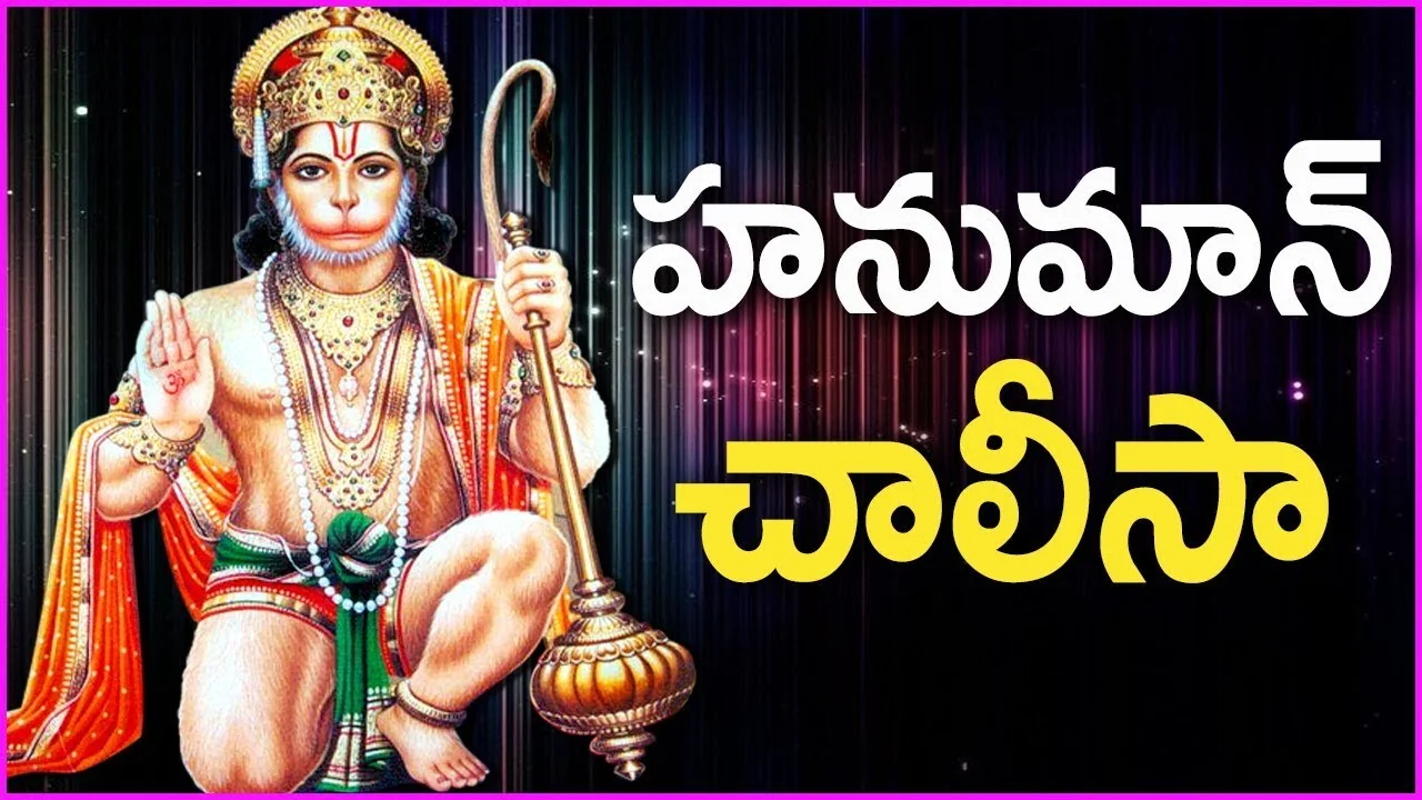 Hanuman Chalisa