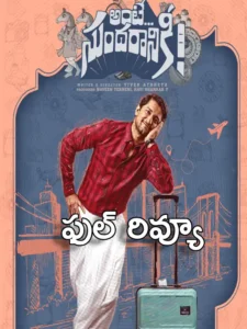 Ante Sundaraniki Movie Review and Rating