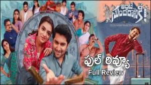 Ante Sundaraniki Movie Review and Rating, Nani Stunning Performance