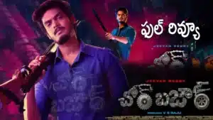 Chor Bazaar Movie Review on Starring Akash Puri and Gehna Sippy