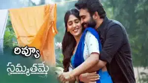 Sammathame Movie Review With Starring Kiran Abbavaram And Chandini Chowdary