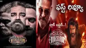 Vikram First Review by Udhayanidhi Stalin on Kamal Haasan And Vijay Sethupathi, Suriya's Blockbuster hit movie