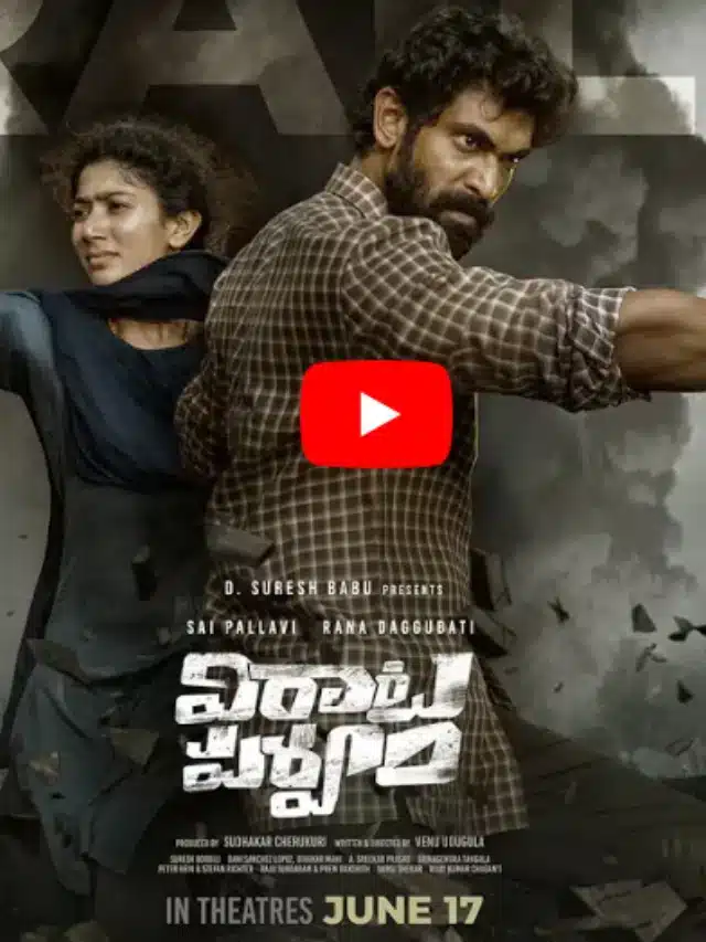 విరాట పర్వం ట్రైలర్ వచ్చేసింది.. వీడియో..!