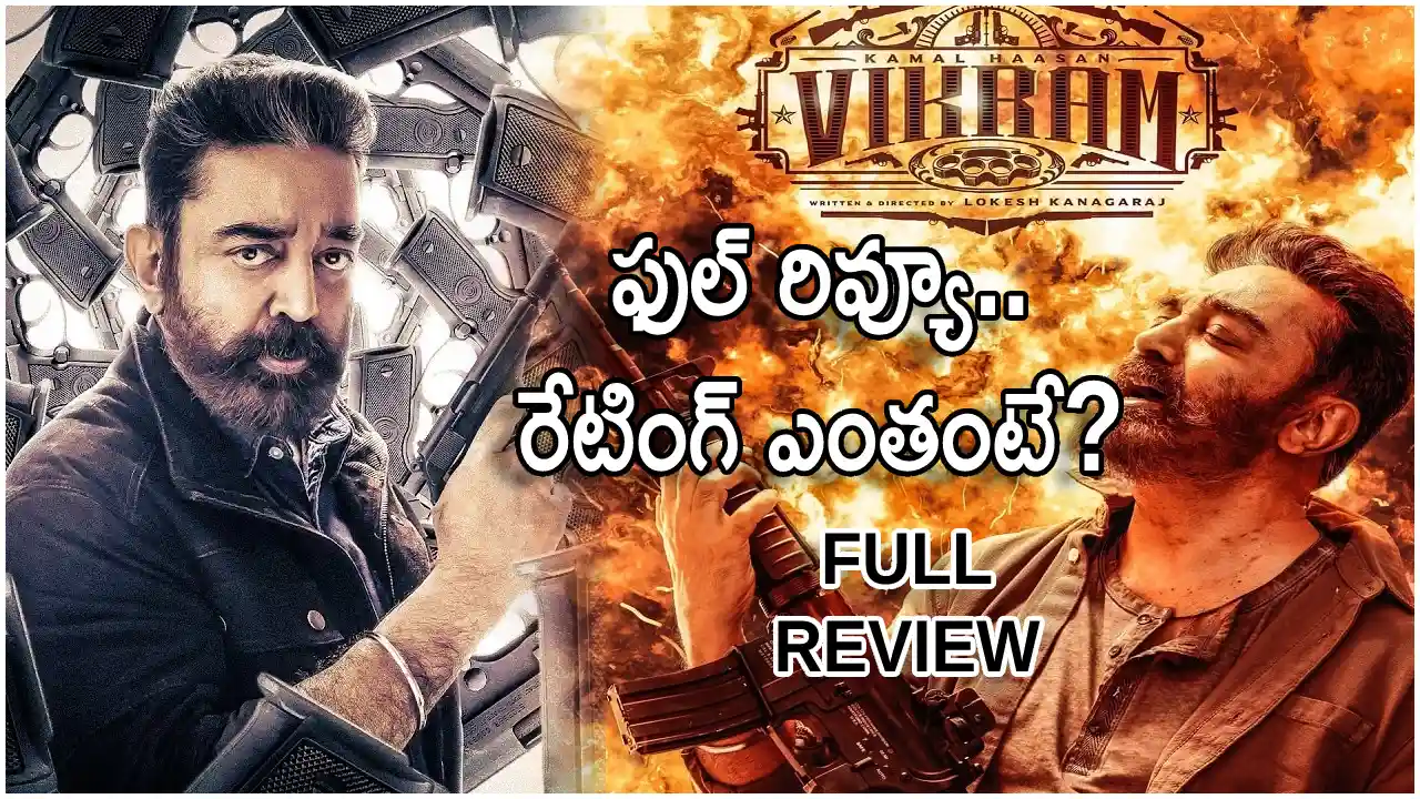 kamal-hassan-vikram-movie-review-and-rating