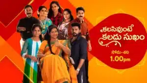 Kalisi Unte Kaladu Sukham July 18 Today Episode