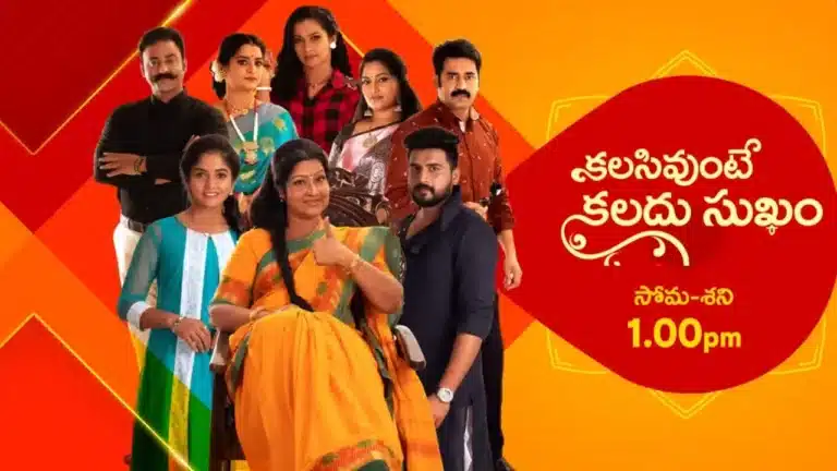 Kalisi Unte Kaladu Sukham July 18 Today Episode