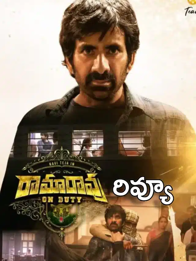 ‘రామారావు ఆన్ డ్యూటీ’ మూవీ రివ్యూ వచ్చేసింది!