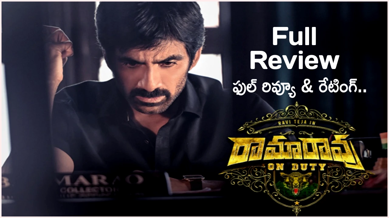 Rama Rao On Duty Movie Review And Rating, Ravi Teja Starrer Telugu Action Thriller Movie