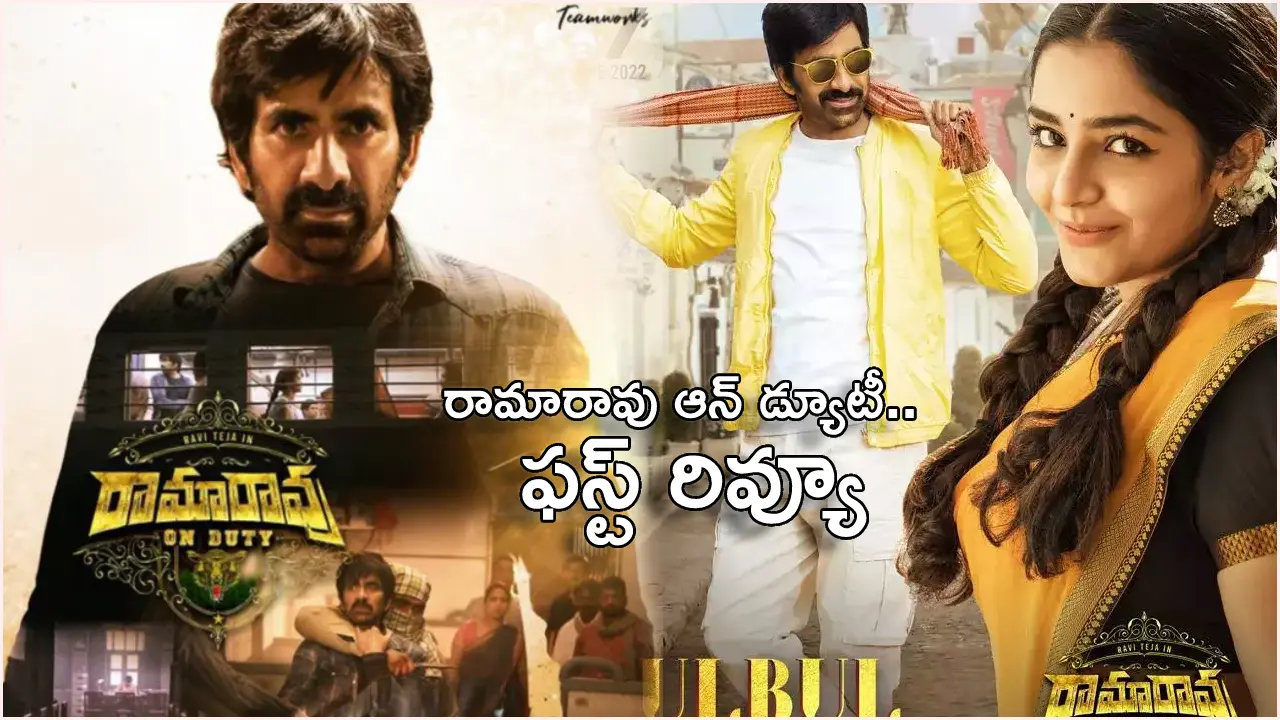 Ramarao On Duty First Review _ Mass Raja Ravi Tejas Action Entertainer for fans