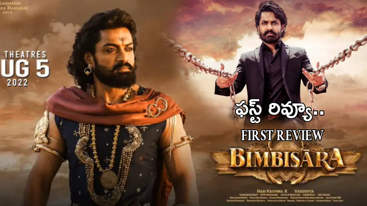 Bimbisara First Review : Kalyan Ram's Bimbisara Movie First Review in Telugu And Gets Public Talk