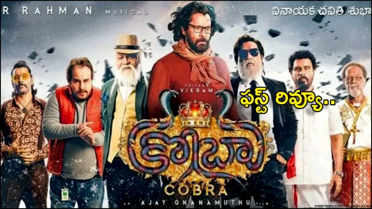 Cobra Movie First Review _ Chiyaan Vikram Starrer Cobra Movie First Review And Rating By Umair Sandhu