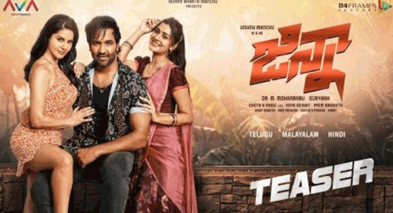 ginna-movie-impressive-jinna-teaser-manchu-vishnu-is-going-to-scare-with-horror-story