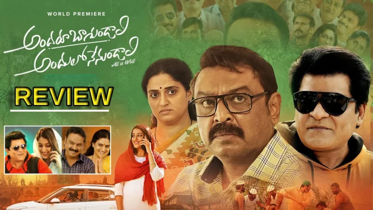 Andharu Bagundali Movie Review _ Ali Andharu Bagundali Andhulo Nenundali Movie Review And Rating