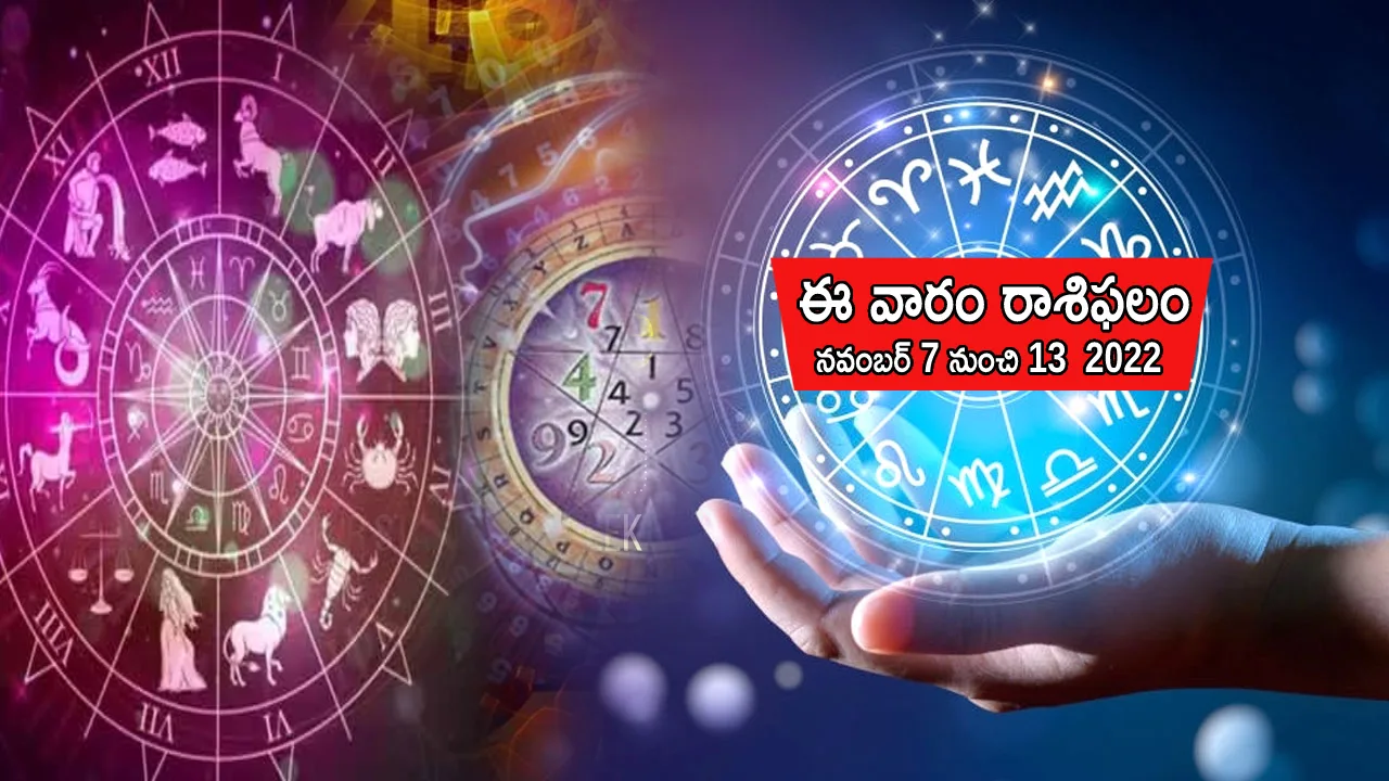 Weekly horoscope November 7 to 13 November 2022 know prediction of all zodiac signs in Telugu