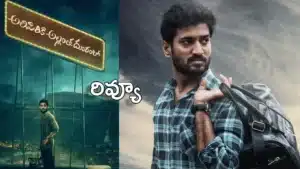 alipiri-allantha-dooramlo-movie-review-and-rating (2)
