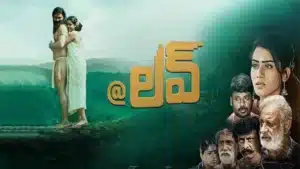 Love Movie Review : A tribal Love Story Movie review and Rating in Telugu