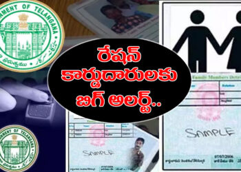 Telangana ration card holders must complete e kyc Process for ration cards