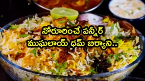Paneer Mughalai Dum Biryani in Telugu