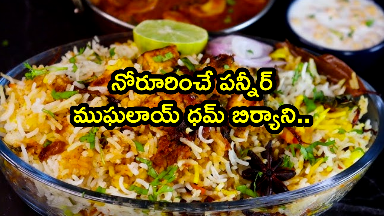 Paneer Mughalai Dum Biryani in Telugu