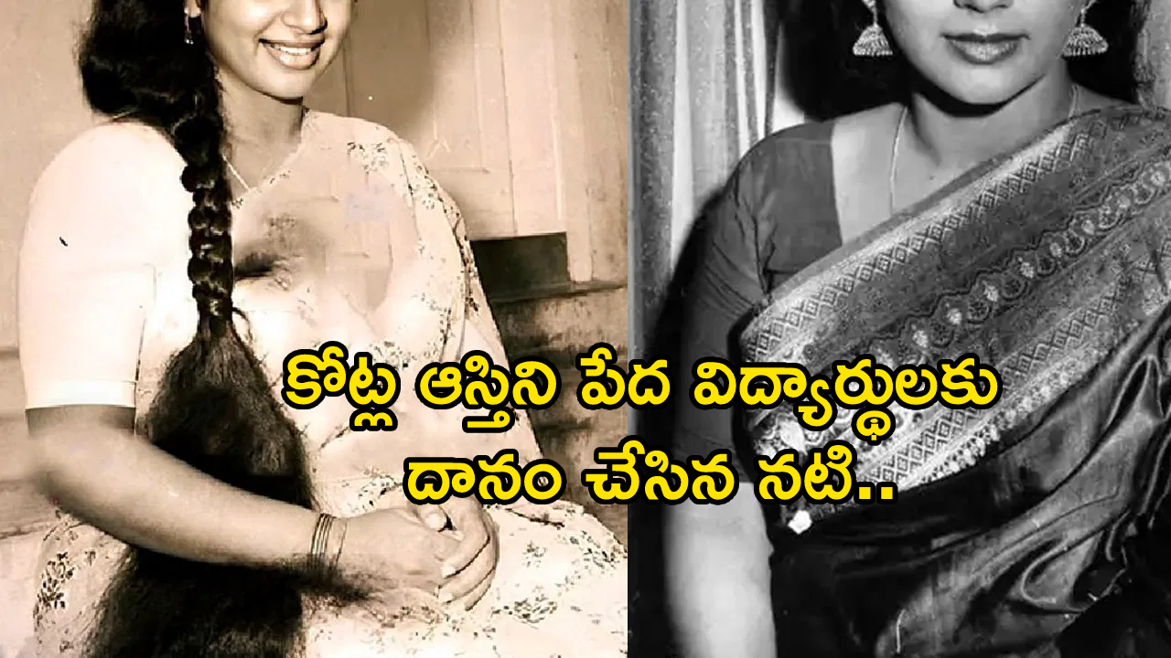 Senior Actress Srividya Donated Her Property to Poor Students in Telugu