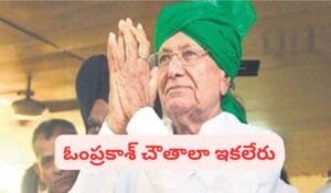 INLD chief Om Prakash Chautala passes away
