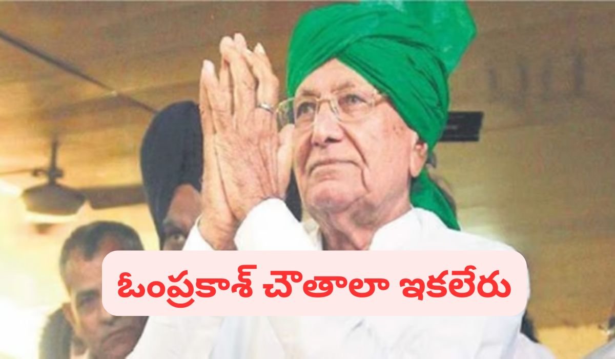 INLD chief Om Prakash Chautala passes away