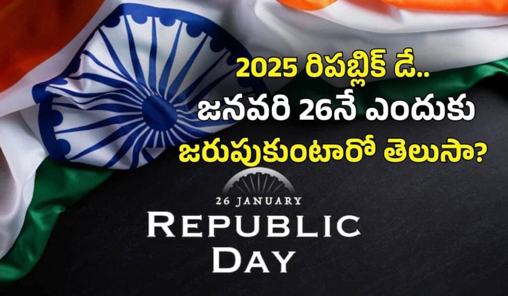 76th Republic day 2025
