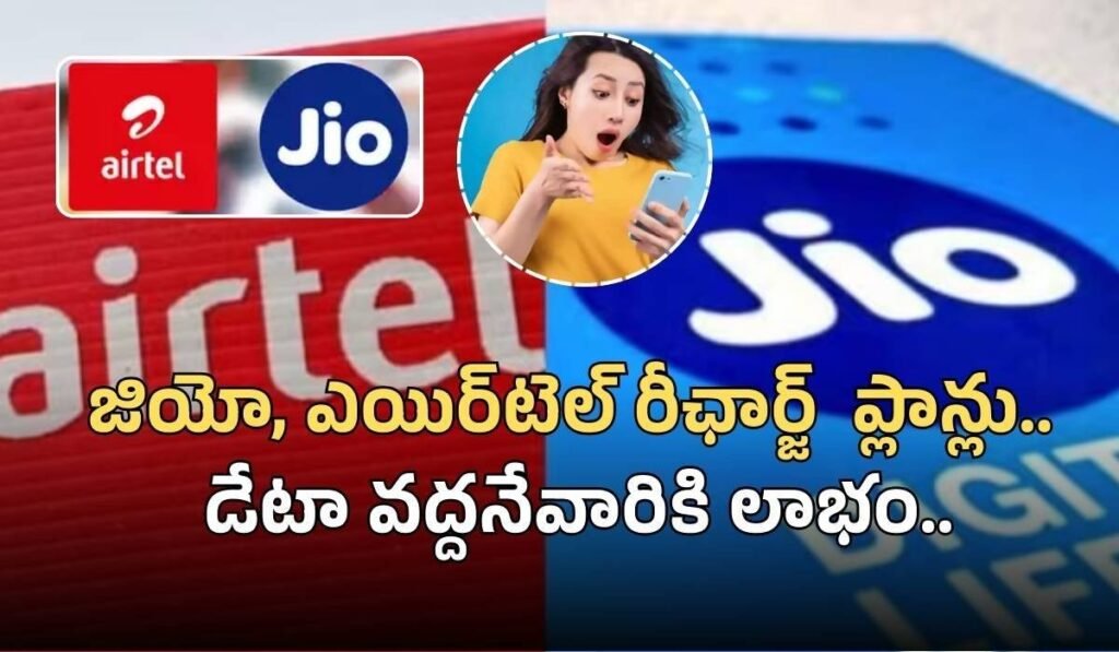 Jio, Airtel launched new recharge plans