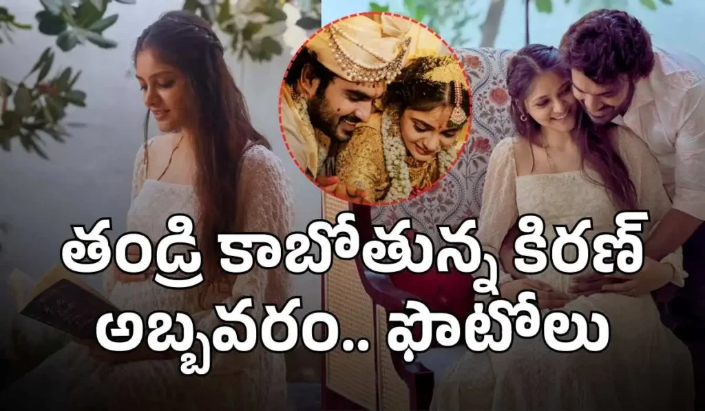 Kiran Abbavaram and Rahasya expecting first child