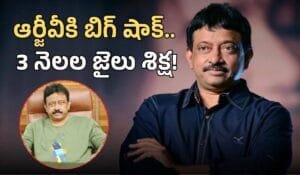 Ram Gopal Varma