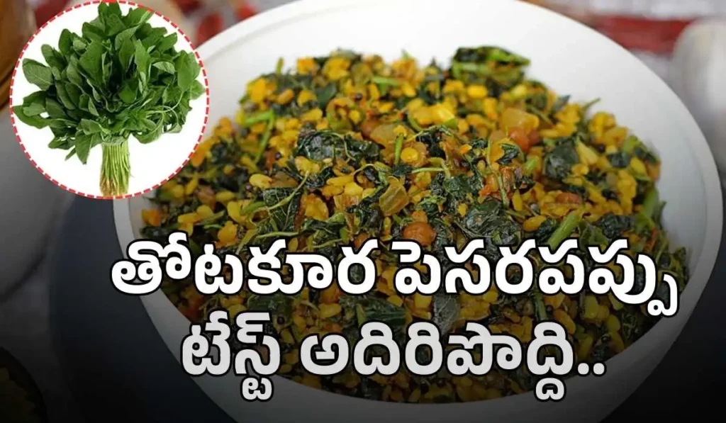 Thotakura Pesarapappu
