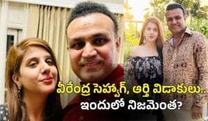 Virender Sehwag, Wife Aarti Ahlawat Divorce Rumors in Telugu