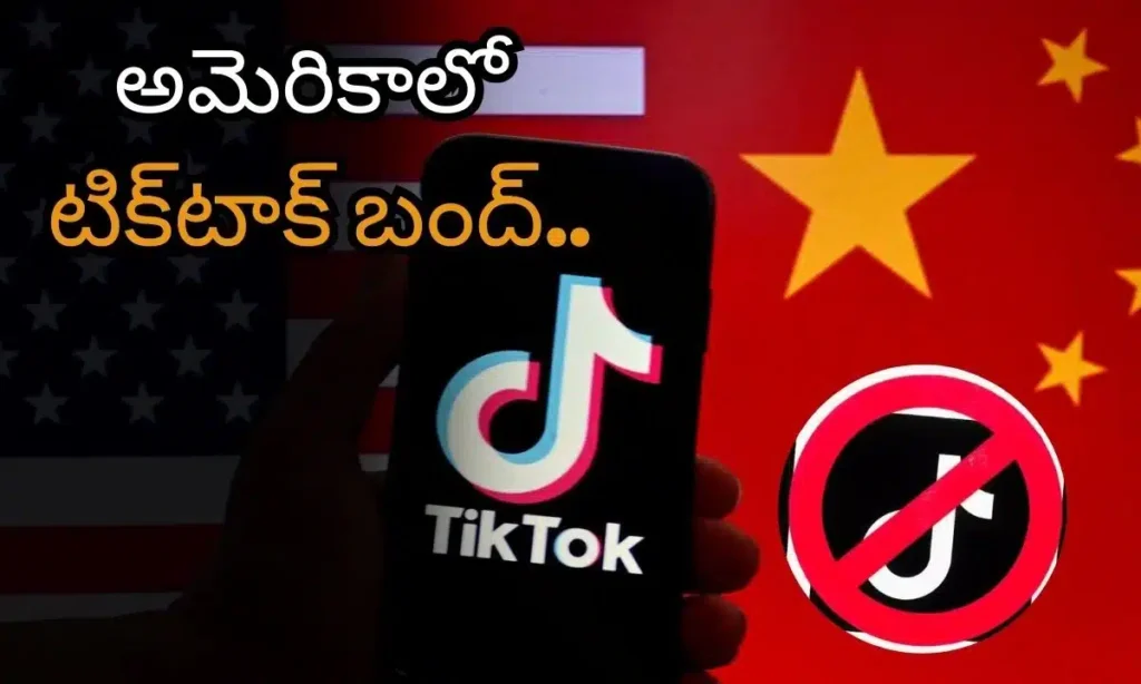 tiktok ban in us telugu