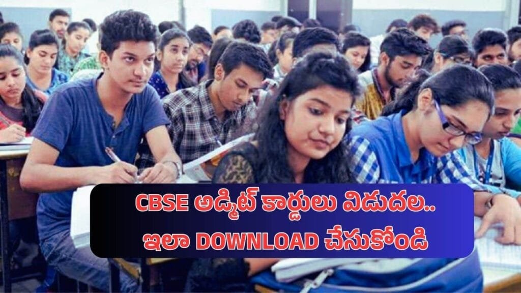 CBSE Admit Card 2025 Released