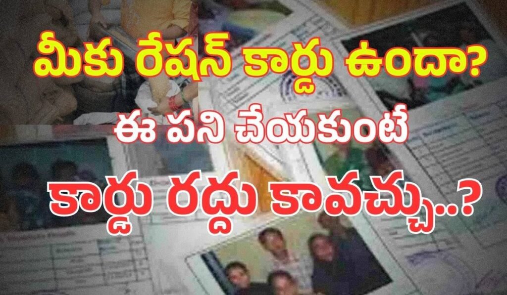 Ration Card New Rules in Telugu