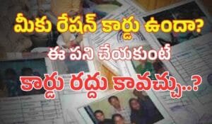 Ration Card New Rules in Telugu