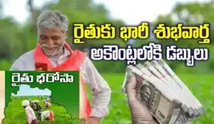 Telangana rythu bharosa funds released for 3 acres in Telugu
