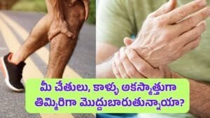 Vitamin E deficiency symptoms in Telugu