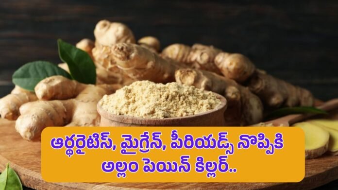 What are the 10 health benefits of ginger telugu