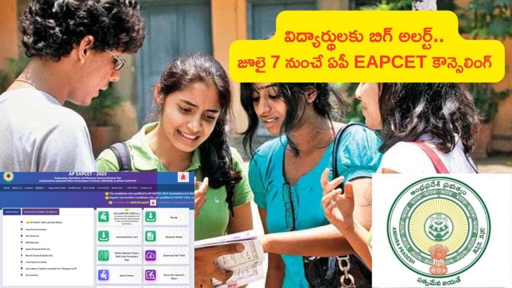 AP EAPCET 2025