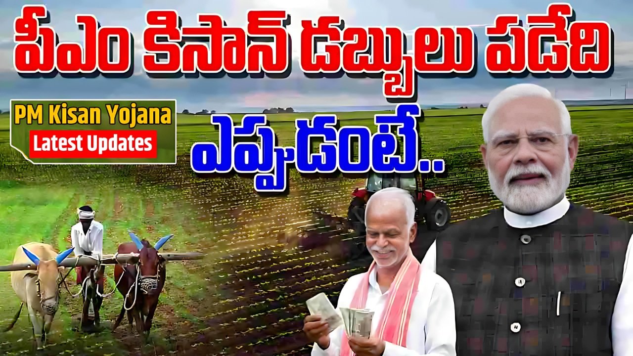 PM-KISAN 20th Instalment