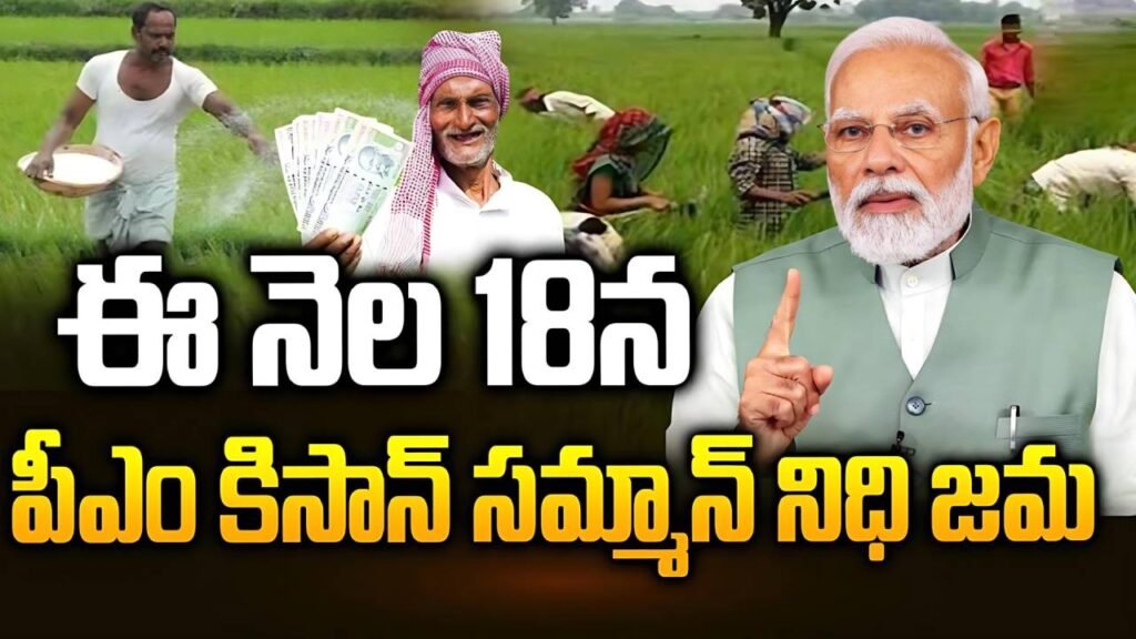 Pm Kisan Samman Nidhi 20th installment